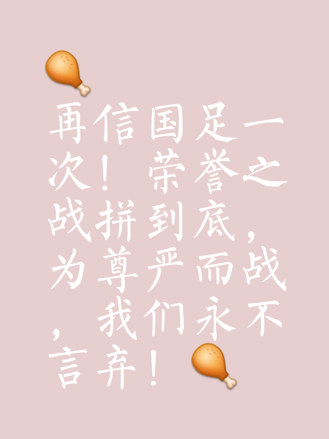 逐梦足球之路，球队为荣誉拼尽全力