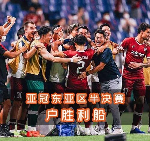 东亚球队锐意夺冠，拼尽全力冲刺胜利的简单介绍